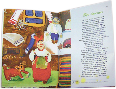 До книжки «Казки Грінченка з ілюстраціями юних художників» увійшла половина із двох десятків кращих робіт, які відібрали за результатами конкурсу серед учнів шкіл Перевальщини. Фото автора